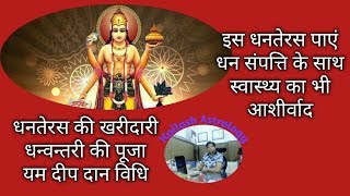 Dhanteras 2019