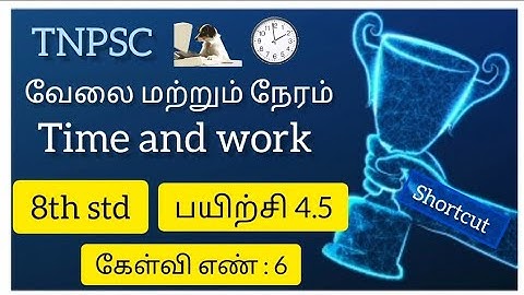 TNPSC|Group-4|Time and work| 8th maths| Exercise 4.5 | 6th sum in Tamil