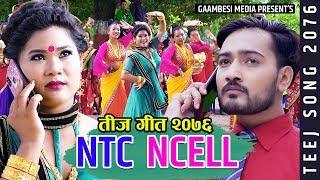 New Nepali teej song 2076 | NTC NCELL by Tilak Oli & Aarati Khadka & Ishwori Rana Magar