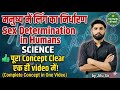मानव में लिंग निर्धारण कैसे होता है? 🔥|Class 10 | Board Exam 2026 |Cbsc & Rbsc Board Exams