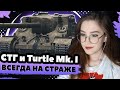 Turtle Mk. I и СТГ. ОБКАТ ТАНКОВ ИЗ МАГАЗИНА ● WotBlitz