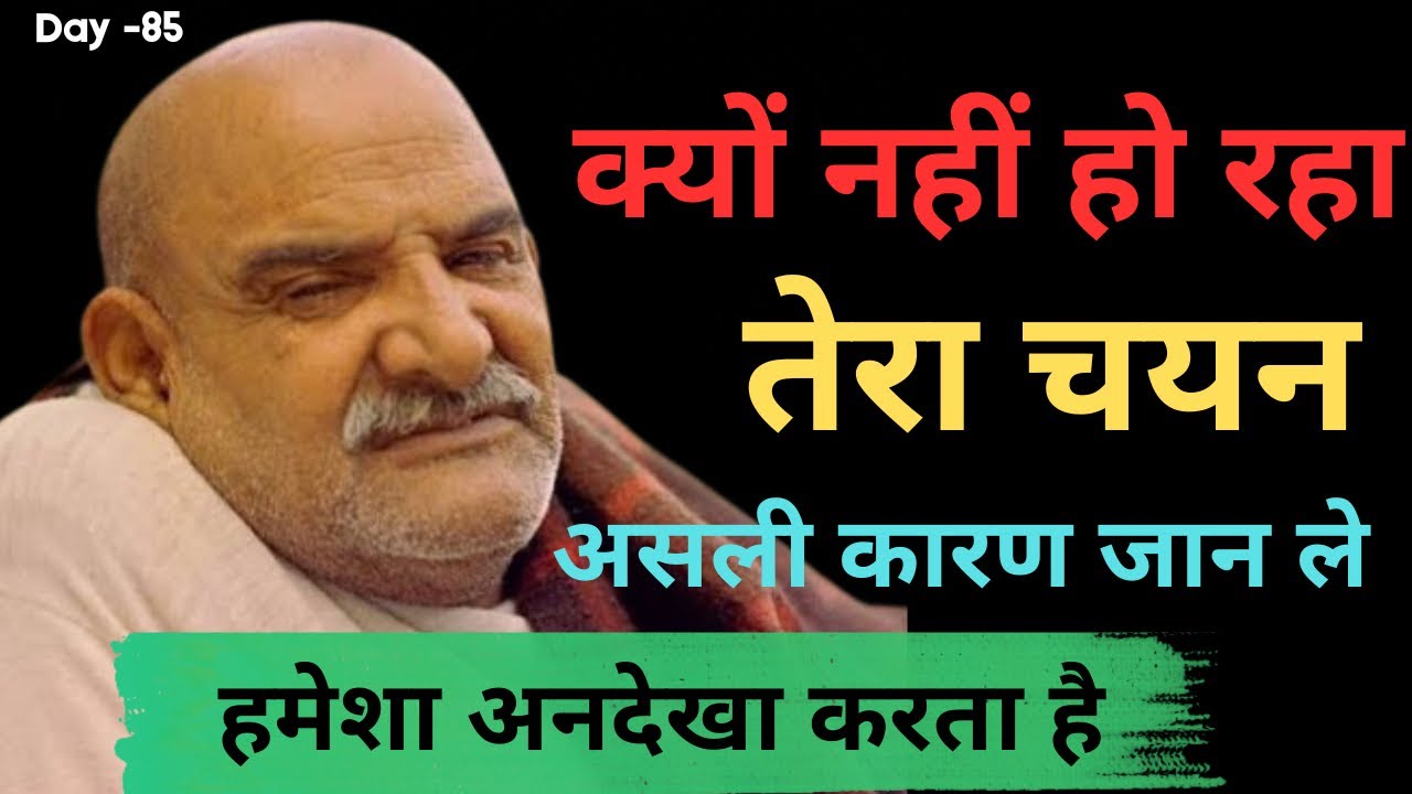 क्यों नहीं हो रही तुम्हारा चयन? असली कारण जानो! || neem karoli baba || baa neem karoli || universe 