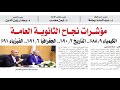 هل تم تحديد موعد إعلان نتيجة الثانوية العامة 2025 متحدث التعليم يجيب هل تم تحديد موعد إعلان نتيجة الثانوية العامة 2025 متحدث التعليم يجيب