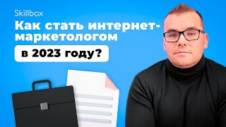 Как стать интернет-маркетологом в 2023 году. Легкий старт в профессию за 1 день! screenshot 4