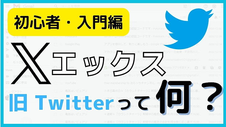 X（エックス）/ツイッター初心者入門講座！簡単にわかりやすく解説！メリット・デメリットも