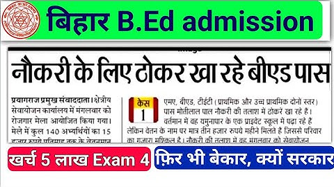 B.ed छात्रों पर खास कहा बेरोजगार  असल में यही है,b.ed news update,b ed latest news,stet,ctet,btet