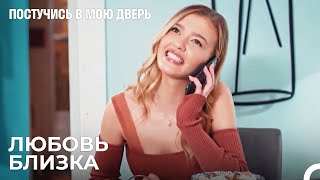 В Вашей Судьбе Есть Любовь 💖 - Постучись В Мою Дверь 55 Эпизод