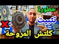 اضرار تثبت كلتش المروحة في المحرك اضرار تثبت كلتش المروحة في المحرك