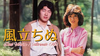 風立ちぬ (Duet Version) [Alternate Mix] | 松田聖子 X 大滝詠一