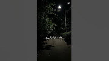 ﴿قُل لّا أَملِكُ لِنَفسي ضَرًّا وَلا نَفعًا﴾ | سورة يونس 49