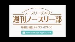 20150222 週刊ノースリー部