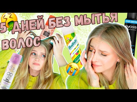 🤯 TEST DRIVE - СУХИЕ ШАМПУНИ! КАКОЙ ЛУЧШЕ? | СУХОЙ ШАМПУНЬ VS ЖИРНЫЕ ВОЛОСЫ BATISTE, SYOSS, COLAB