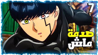 شاب ينضم لاقوى مدرسة سحر من اجل الانتقام وحماية والدة من الموت- حكاية ماش  7️⃣ - ملخص انمي كامل