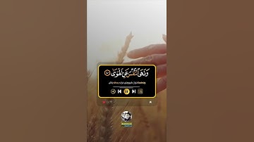 المقطع الاروع والاجمل ما تيسر من سورة النازعات للقارئ رعد محمد الكردي حفظه الله ٠😍🎙