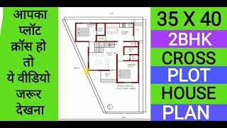 2bhk cross plot plan | 35  x 40 ghar ka design | 900 sqft house plan | ghar ka naksha | 2bhk house