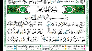 حمزة الجزائري سورة الحديد مكتوبة برواية ورش عن نافع