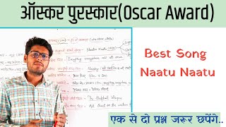 ऑस्कर अवार्ड 2023।ऑस्कर पुरस्कार 2023।Oscar Award।