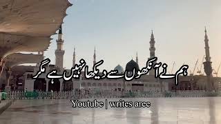 new beautifull naat| Hum ny aankhon sy dekha nhi hai magar