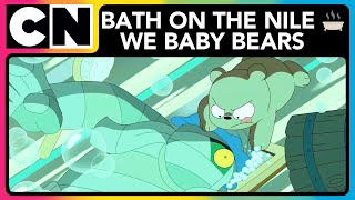 Bath On The Nile 🛁 | We Baby Bears | Cartoon Network Asia