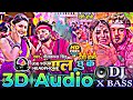 Gor Lage Dewra | 3D Audio Song | # lNeelkamal Singh | 3d song Bhojpuri | 3d gana Bhojpuri 