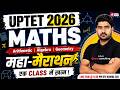 UPTET 2026 | UPTET MATHS MARATHON CLASS | UPTET MATHS PREPRATION BY KAMAL SIR