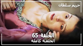 القرن العظيم - الحلقة 65