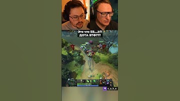 Это что EБ...b?! 😨 ДОТА ВТФ??? / Кекс и Вудуш в Доте 2  @CakeStream