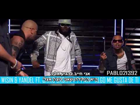 Wisin & Yandel Ft. Chris Brown & T-Pain - Algo Me Gusta De Ti (HebSub) !מתורגם לעברית