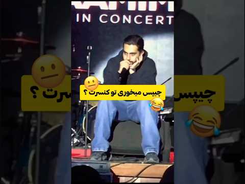 کنسرت حامیم