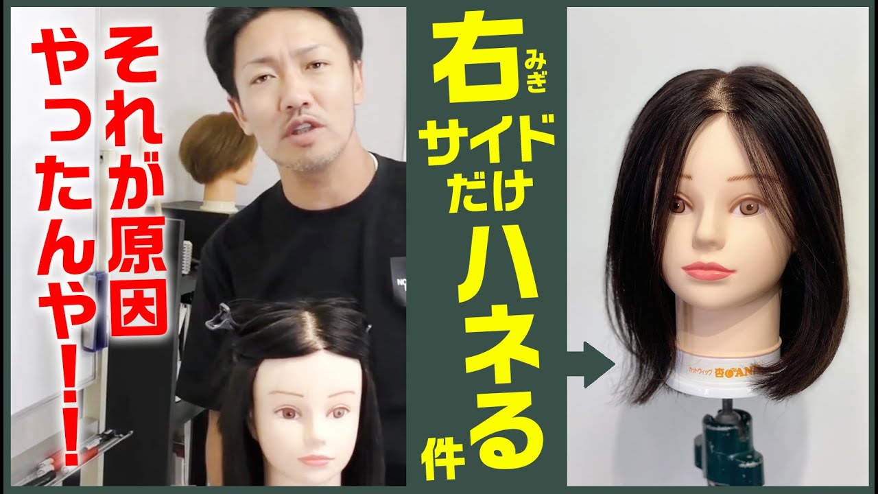 なぜか右サイドがハネる件について原因と対策 Youtube なぜか右サイドがハネる件について原因と対策 Youtube