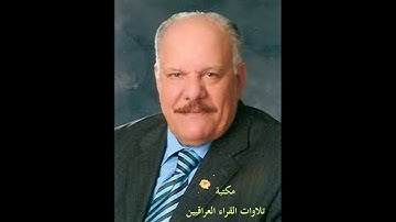 القارئ الراحل علاء الدين القيسي || سورة الرحمن || سورة الكوثر || سورة الكافرون