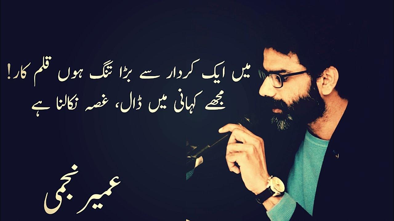 Bary Tahamul Say, Rafta Rafta Nikalna Hai Umair Najmi Urdu Poetry