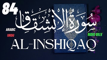 84 Al Inshiqaq The Splitting Asunder سورة - الانشقاق