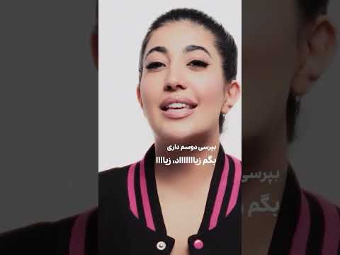 ولی من دلم میخواد هلیوم