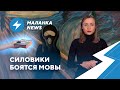 ⚡️Зарплата просрочкой / Нехватка медиков / Новый слив Bypol