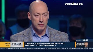 Гордон о среднем пальце Лероса Зеленскому, перспективах Разумкова и о том, кому угрожает Галкин