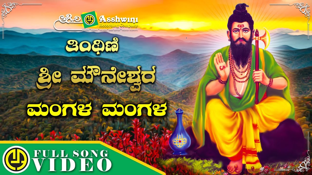 Mangala Mangala  Thinthini Sri Mouneshwara   Subhashchandra Lingadalli  Video Song