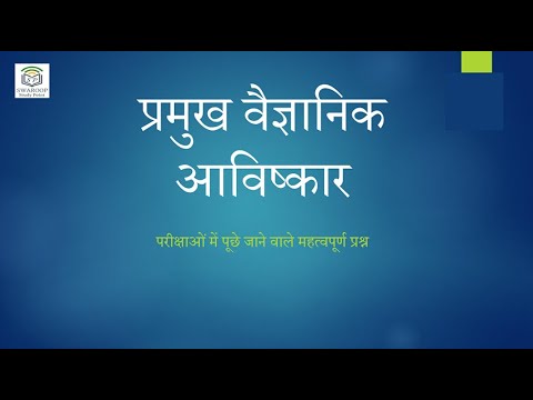 वीडियो: रूसी वैज्ञानिक का सबसे प्रसिद्ध आविष्कार?