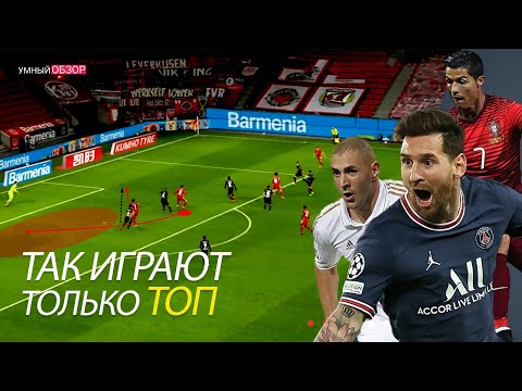 Так играют только ТОП нападающие | Тактический анализ игры ТОП нападающих