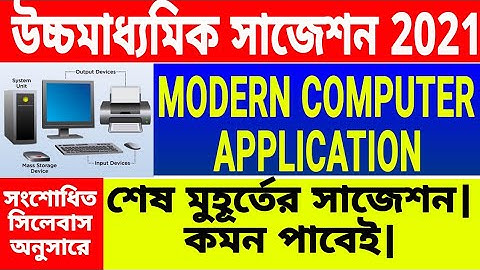 HS Modern computer Application suggestion 2021//class 12 MCA last minutesuggestion//New syllabus WB