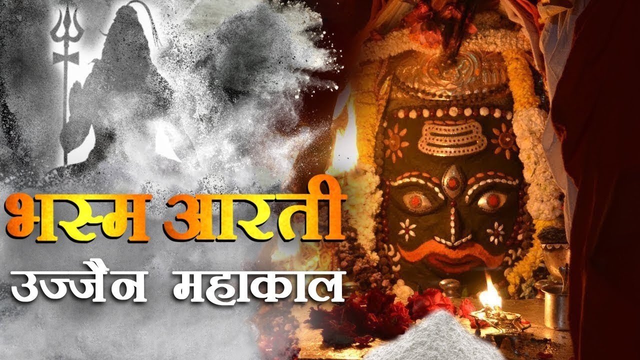 महाकाल ज्योतिर्लिंग की दिव्य भस्म आरती 🔱 #mahakal #bhasmarti #jyotirling #shiv #bholenath #hindu 