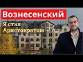 Самый дорогой жилой комплекс Тюмени: обзор ЖК Вознесенский