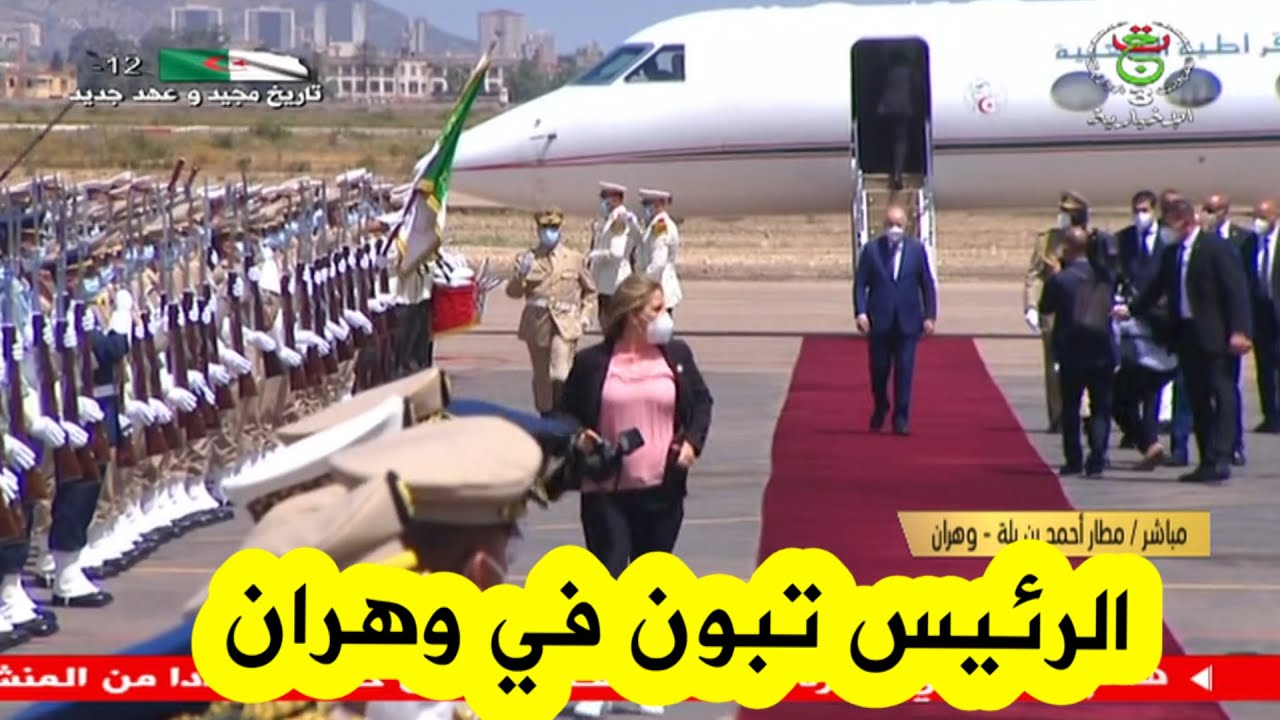 شاهدوا كيف تم استقبال الرئيس تبون لحظة وصوله إلى مطار أحمد بن بلة بوهران؟