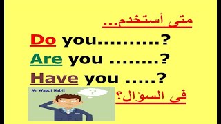 When do I use verb to do, verb to be, verb to have and modal verbs in questions