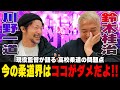 【柔道界のここがダメ】作陽高校監督川野さんに今の柔道界についてきいてみた　#柔道 #judo #作陽柔道部