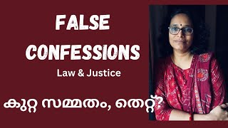 കുറ്റ സമ്മതം/false confessions in Malayalam/ Sec 24 of Indian Evidence Act/ Sec 164 Cr P C