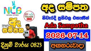 Ada Sampatha 0823 2026.07.14 Today NLB Lottery Result අද සම්පත ලොතරැයි ප්‍රතිඵල