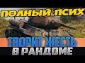 Я НАШЕЛ САМОГО ОТБИТОГО МЕРЗАВЦА ИГРЫ! ТЫ ОБАЛДЕЕШЬ, ОТ ТОГО ЧТО ОН ТВОРИТ!