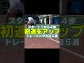 スタート1歩目を速くする練習 #陸上 #100m
