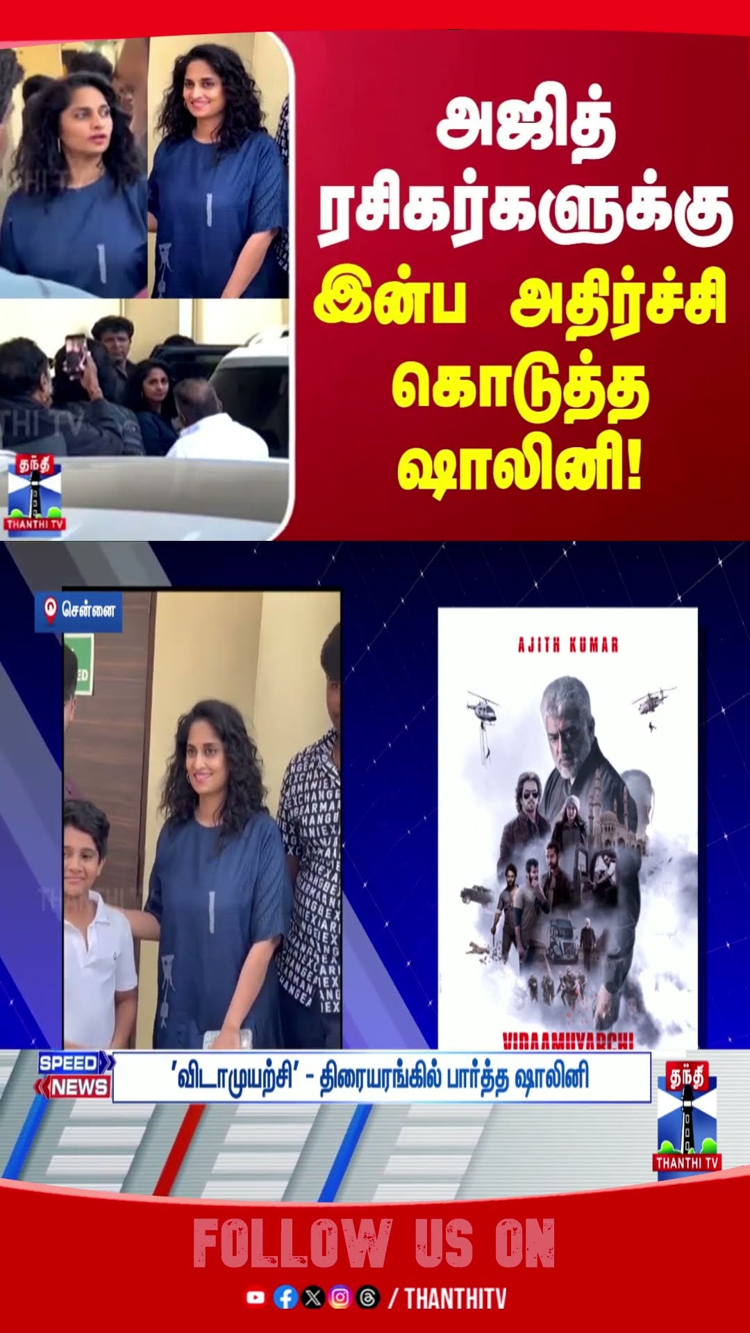 ajithkumar || shalini || vidaamuyarchi ||